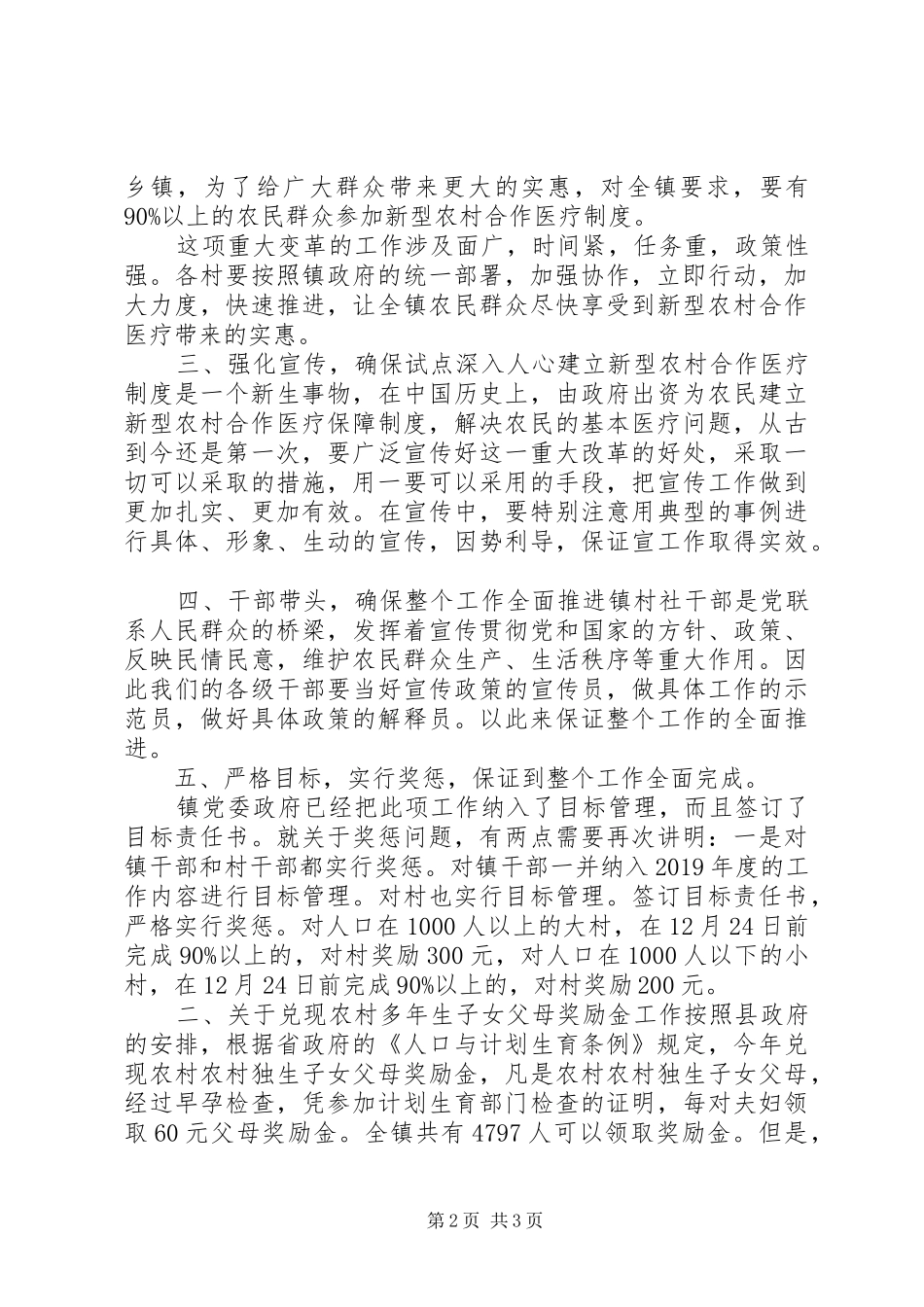 在全镇新型农村合作医疗试点工作动员会的讲话发言_第2页