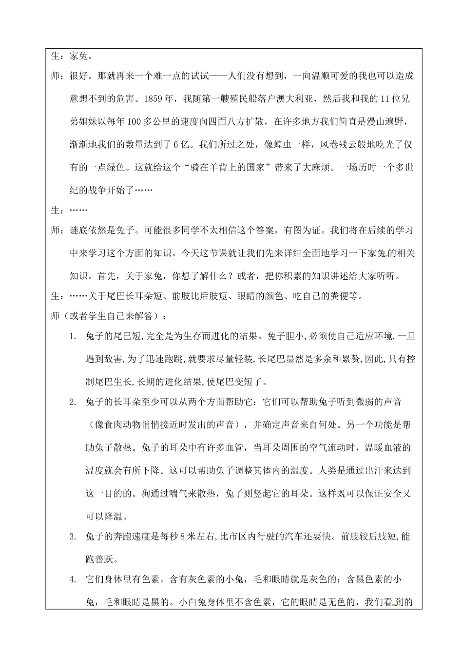 江苏省苏州市第二十六中学七年级生物 9.2《地面上的动物》教案（2）_第2页