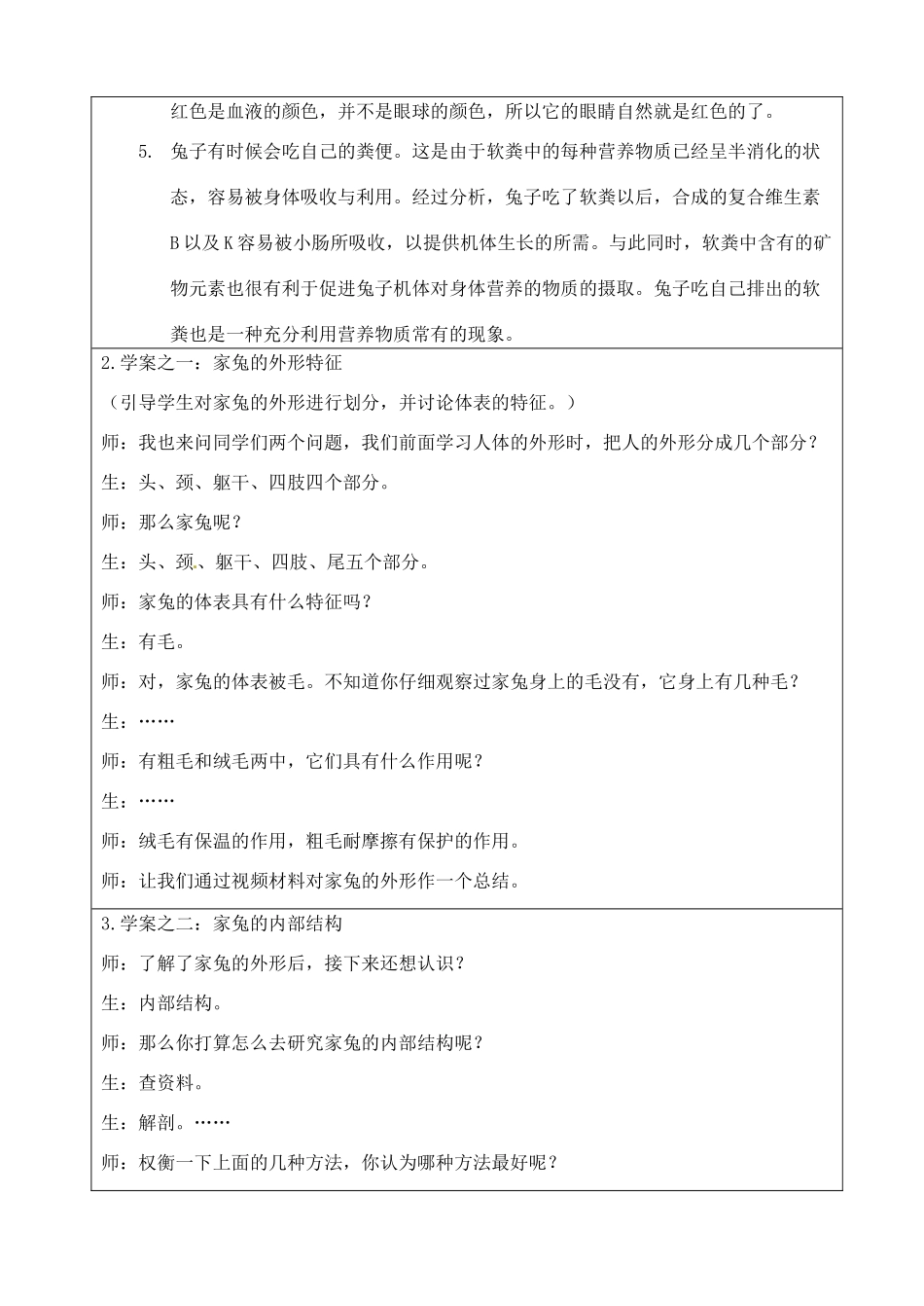 江苏省苏州市第二十六中学七年级生物 9.2《地面上的动物》教案（2）_第3页