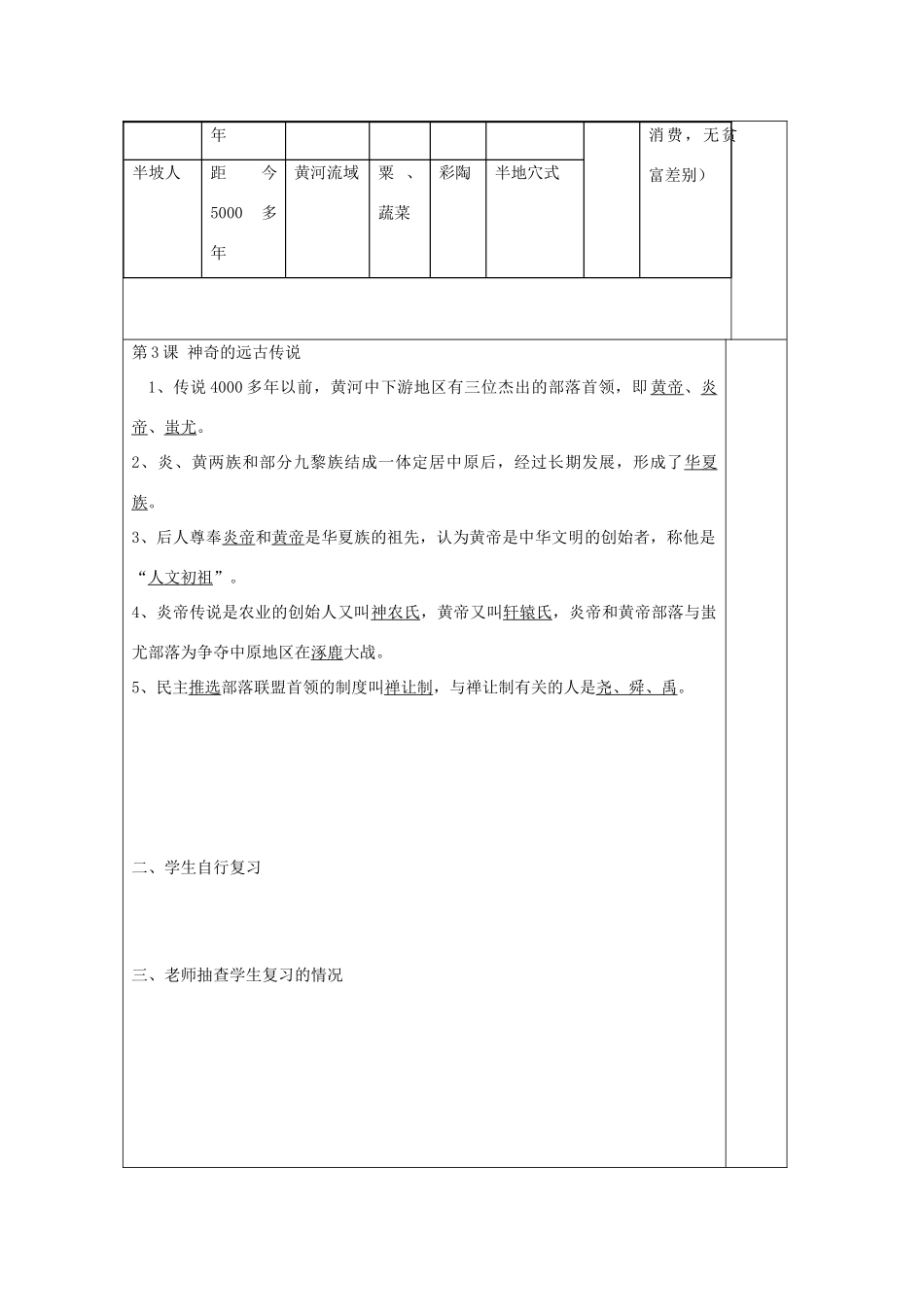 七年级历史上册 第一单元《中华文明的起源》复习教案 岳麓版-岳麓版初中七年级上册历史教案_第2页