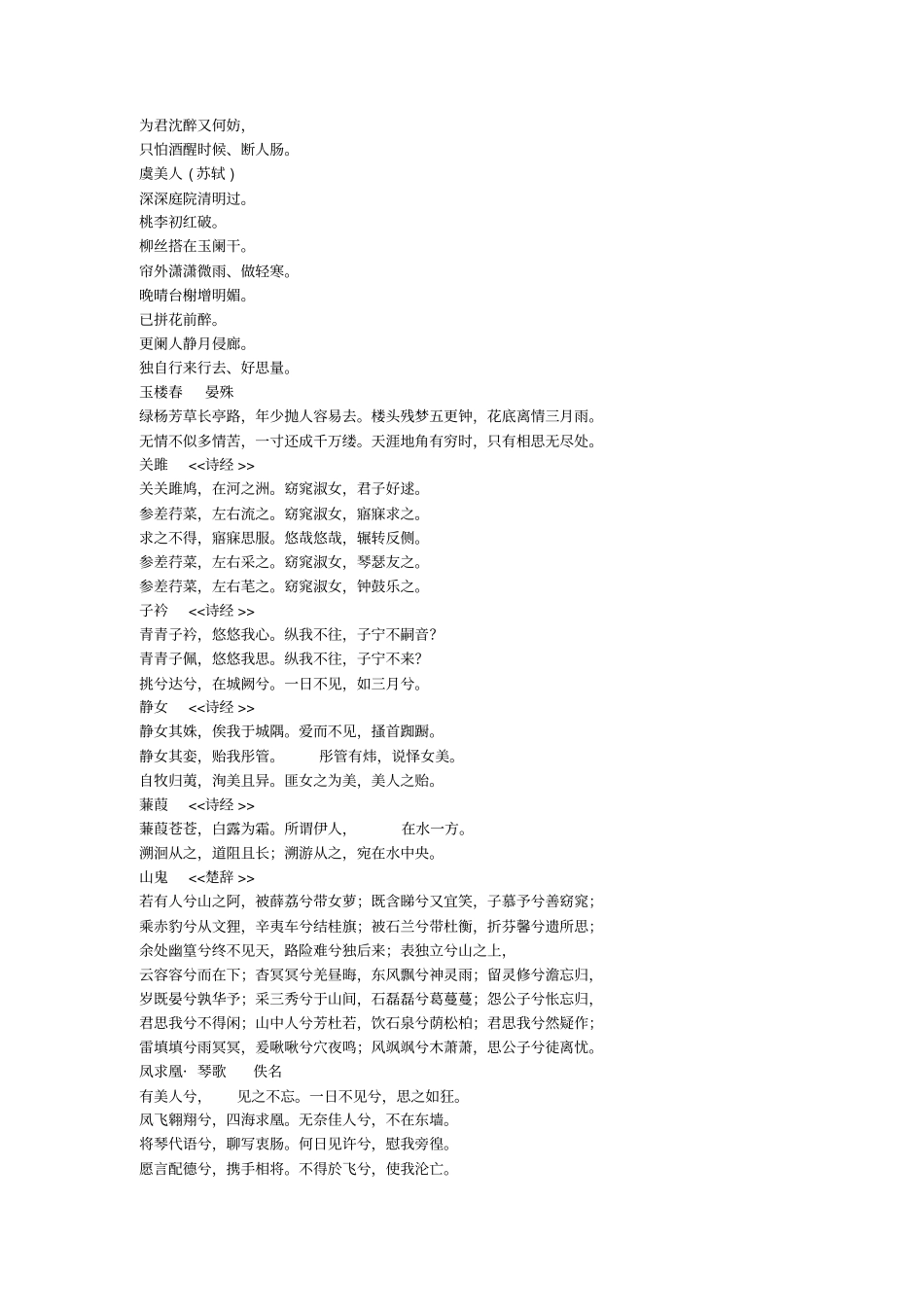 古代经典抒情诗词全解_第2页