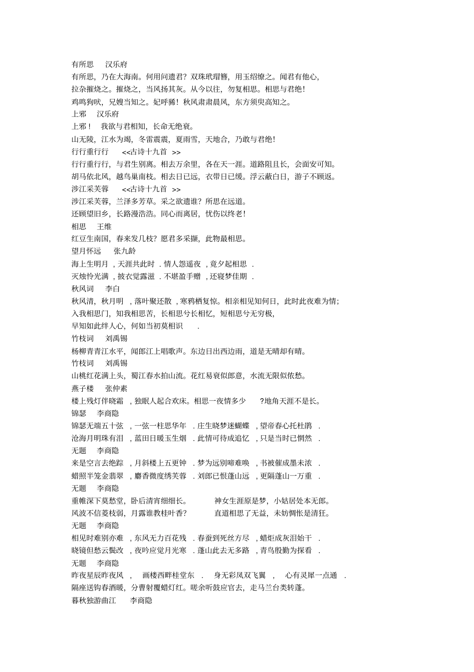 古代经典抒情诗词全解_第3页