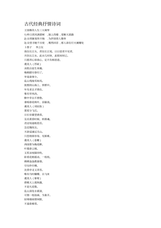 古代经典抒情诗词全解