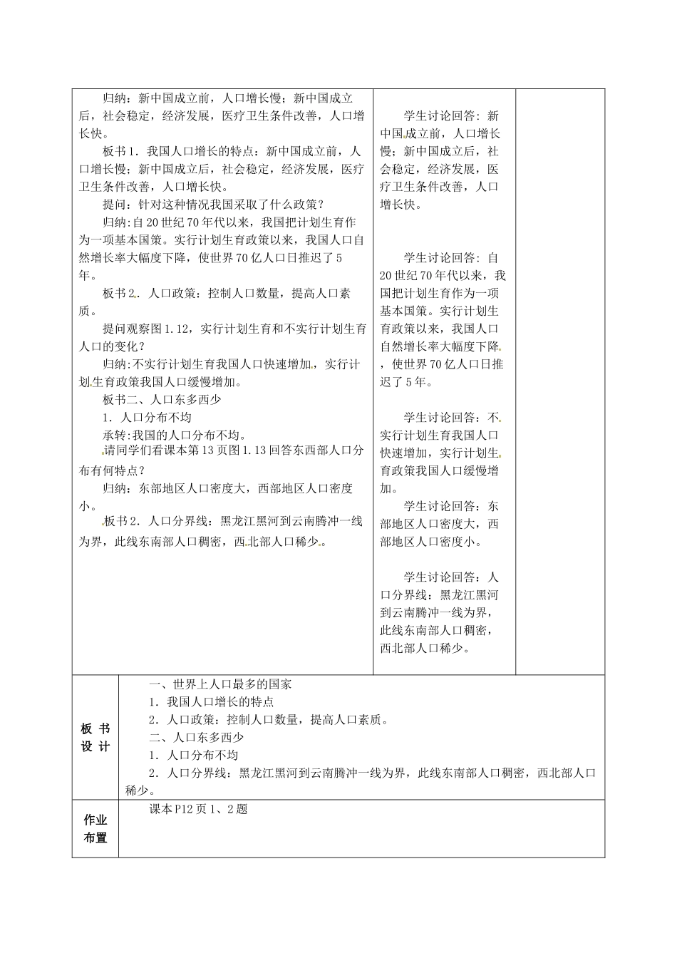 中考地理 人口复习教案1 新人教版-新人教版初中九年级全册地理教案_第2页