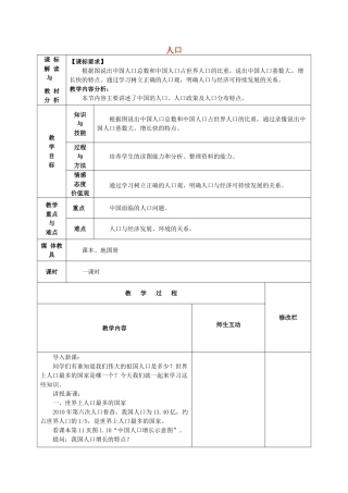中考地理 人口复习教案1 新人教版-新人教版初中九年级全册地理教案