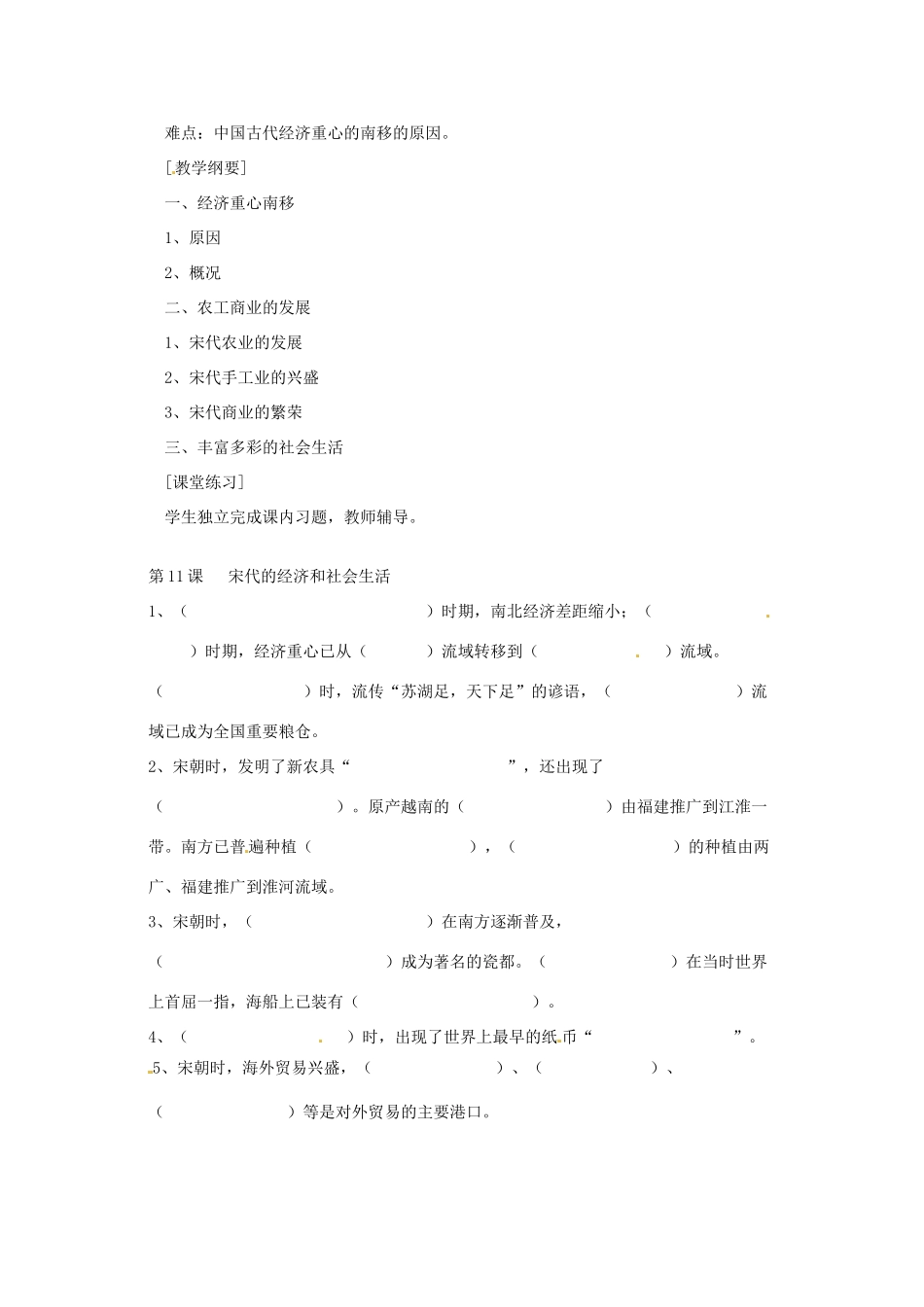 七年级历史下册 第11课《宋代的经济和社会生活》教案 岳麓版_第2页