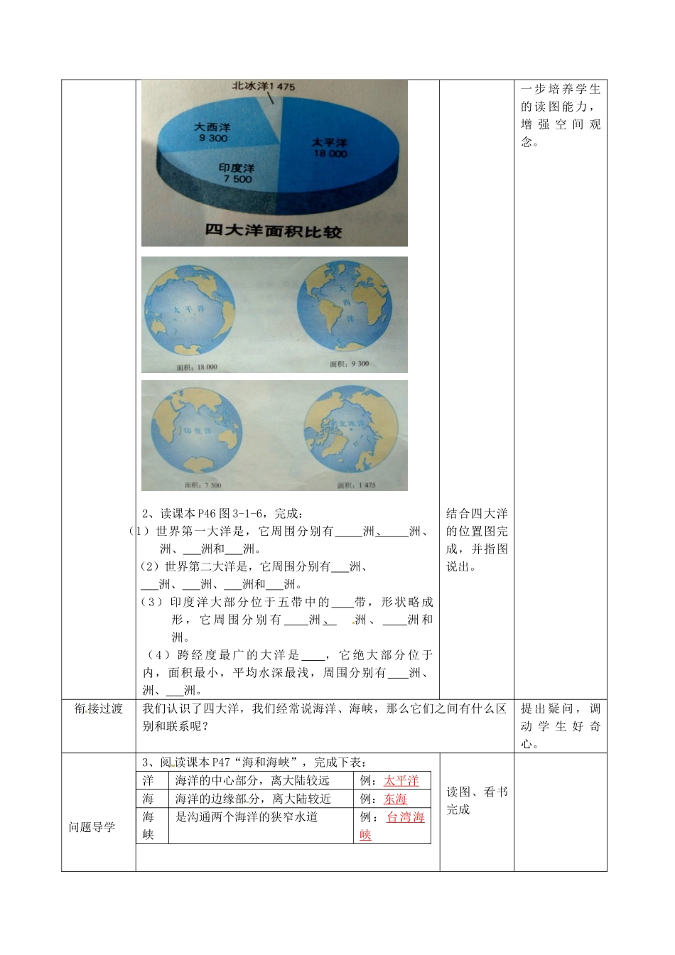 七年级地理上册 3.1 海陆分布教案 （新版）商务星球版-（新版）商务星球版初中七年级上册地理教案_第2页