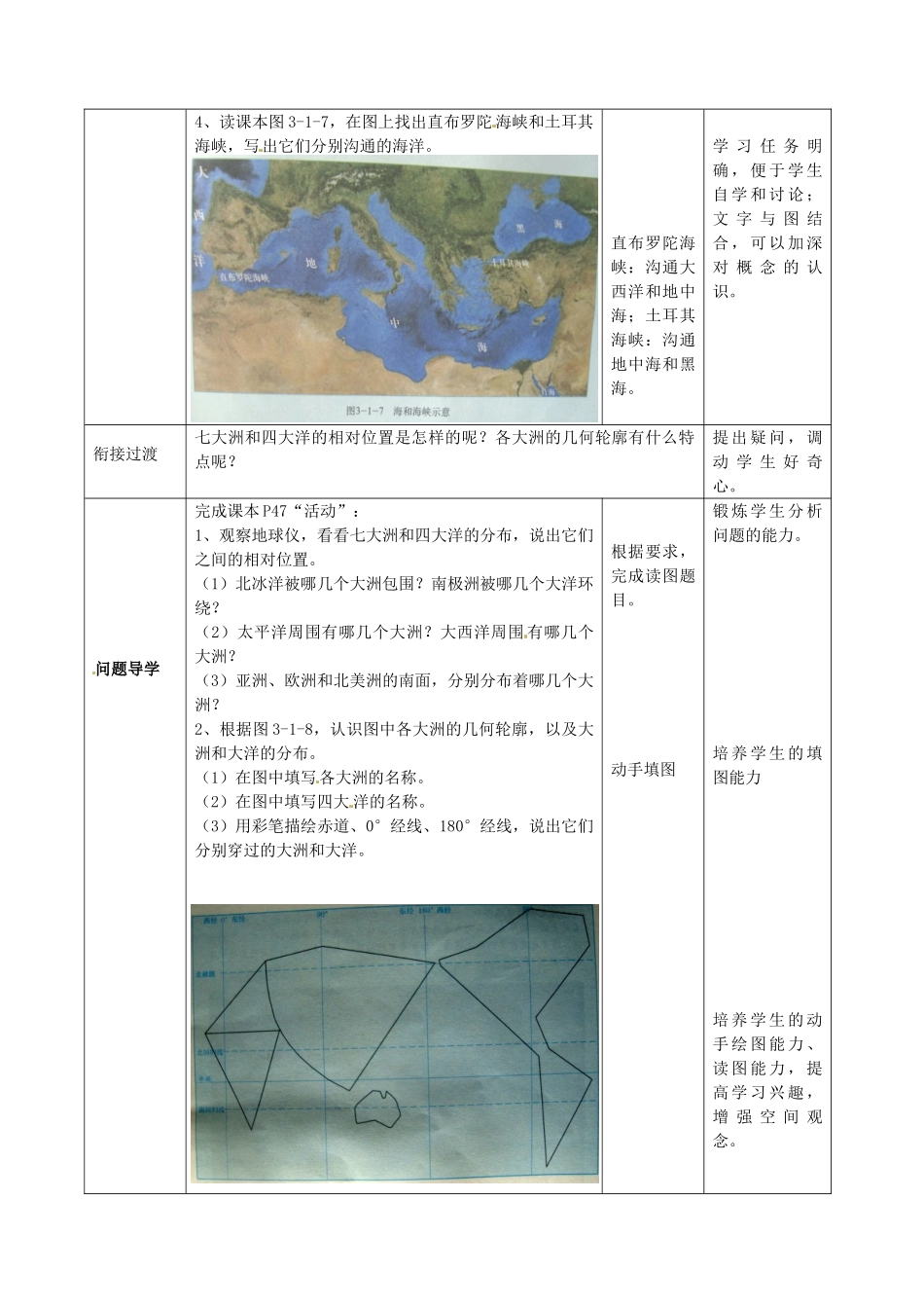 七年级地理上册 3.1 海陆分布教案 （新版）商务星球版-（新版）商务星球版初中七年级上册地理教案_第3页