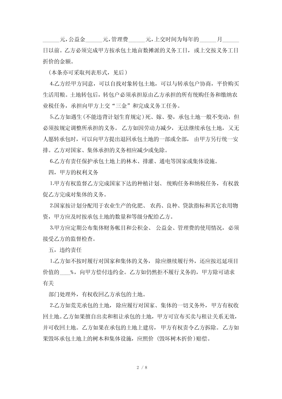 2023农村土地山林承包合同3篇_第2页