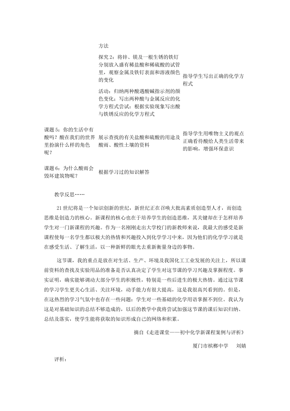 九年级化学 第十单元常见的酸及其性质教案示例 人教新课标版_第2页