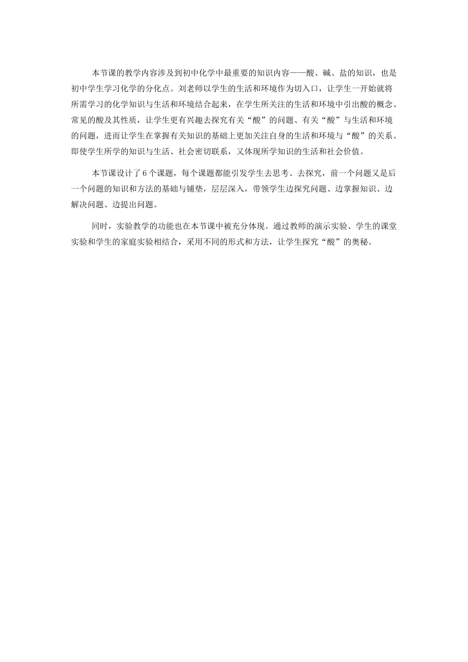 九年级化学 第十单元常见的酸及其性质教案示例 人教新课标版_第3页