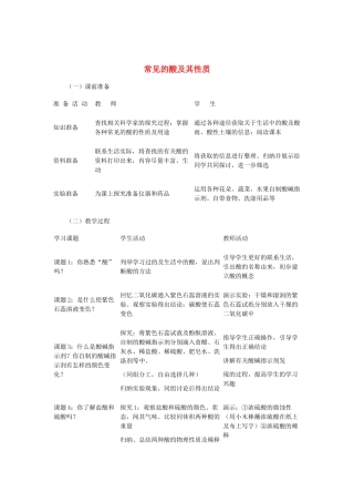 九年级化学 第十单元常见的酸及其性质教案示例 人教新课标版