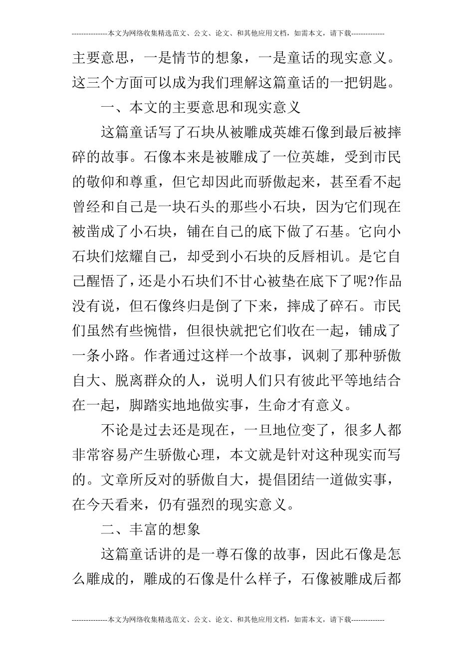 古代英雄的石像课文说明_第2页