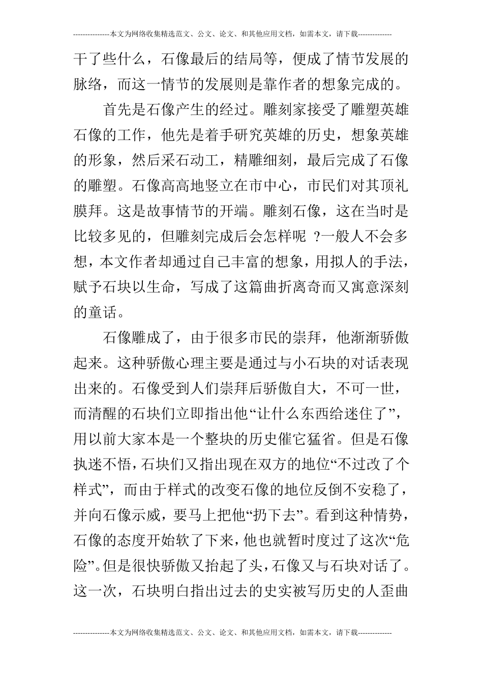 古代英雄的石像课文说明_第3页
