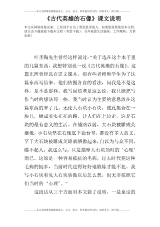 古代英雄的石像课文说明
