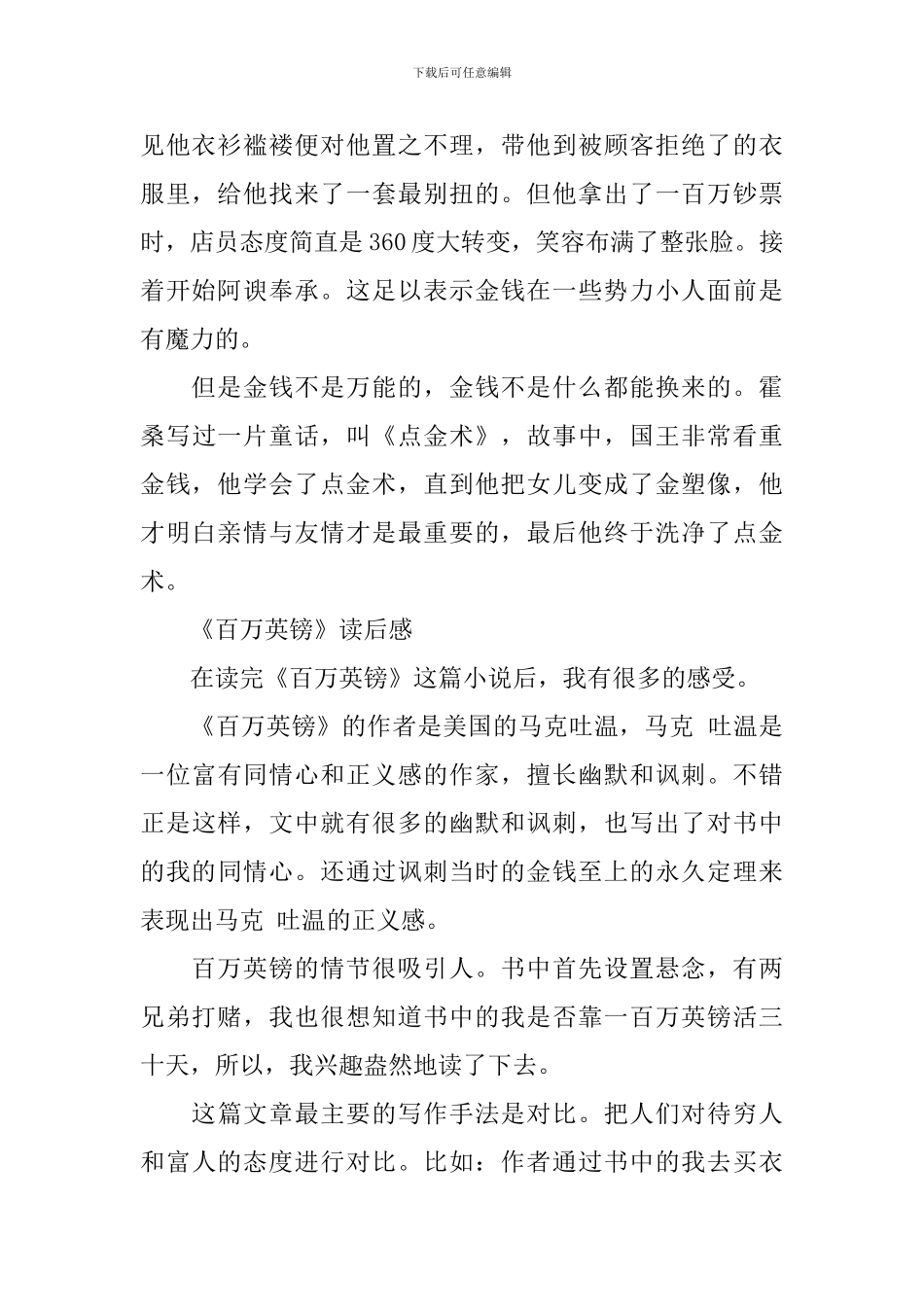 《百万英镑》读后感范文600字5篇_第2页