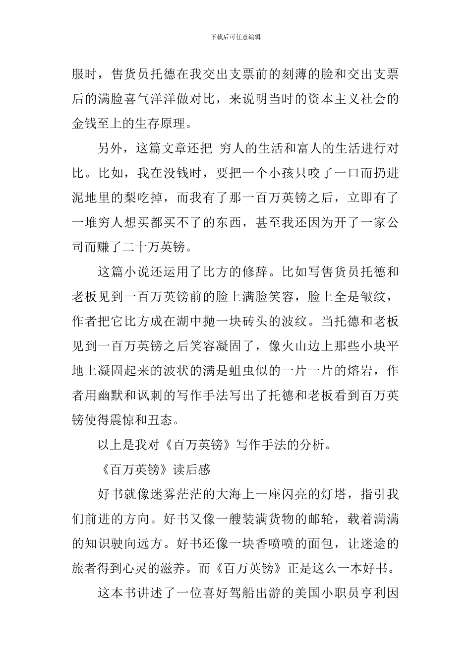 《百万英镑》读后感范文600字5篇_第3页