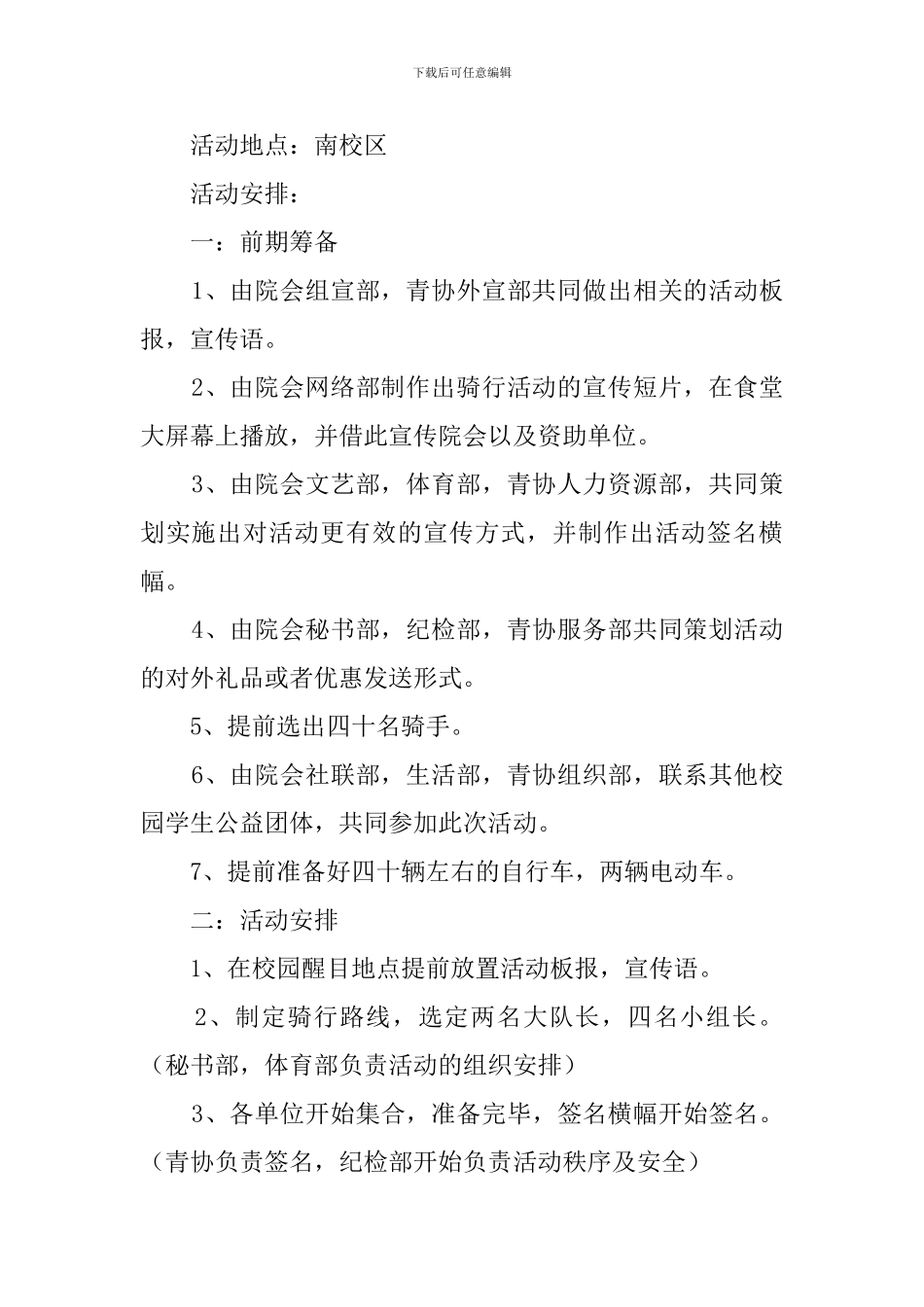 骑行运动集体的活动策划书_第2页