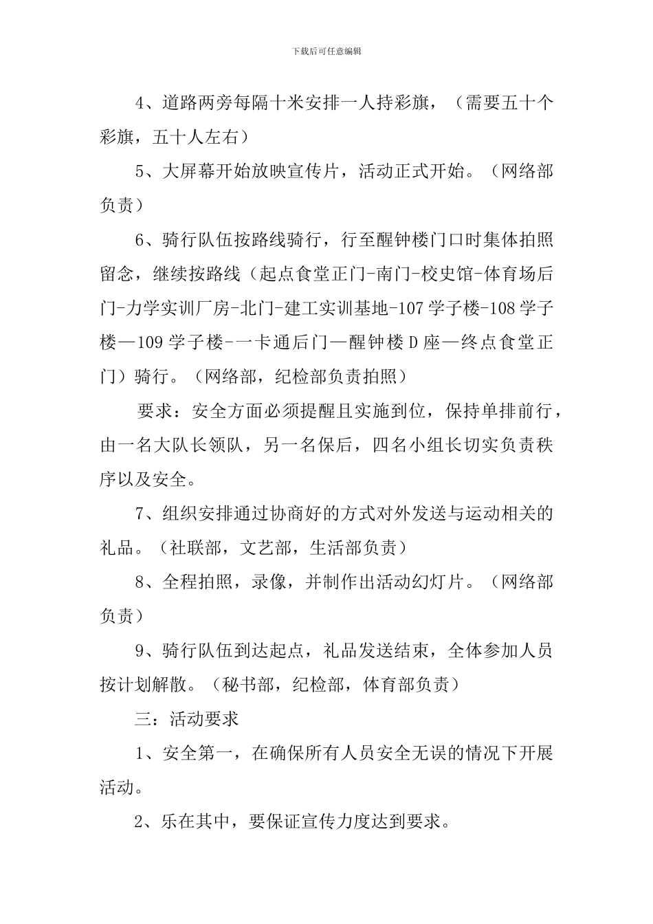 骑行运动集体的活动策划书_第3页