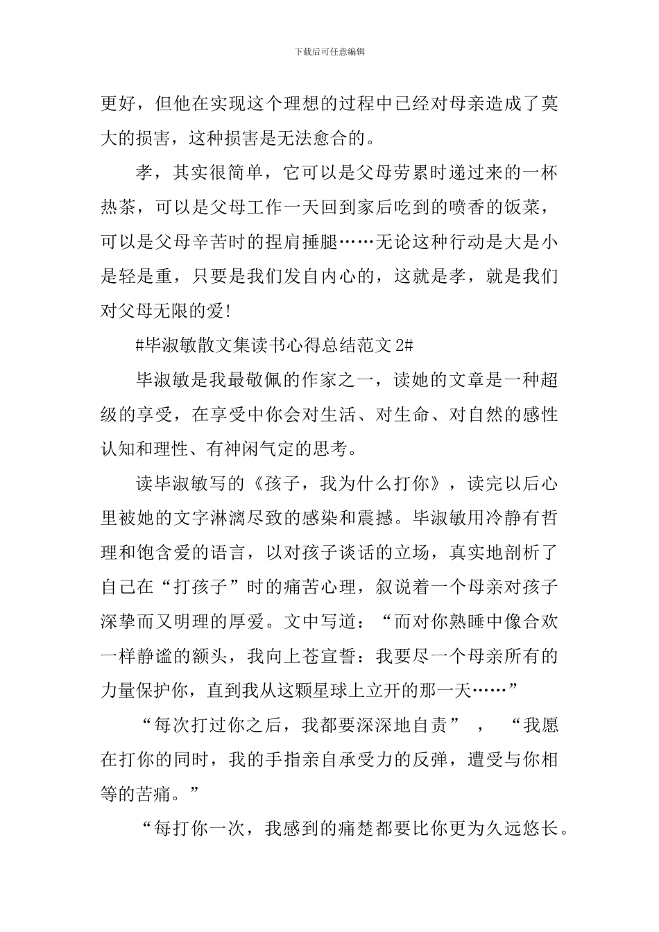 毕淑敏散文集读书心得总结_第2页