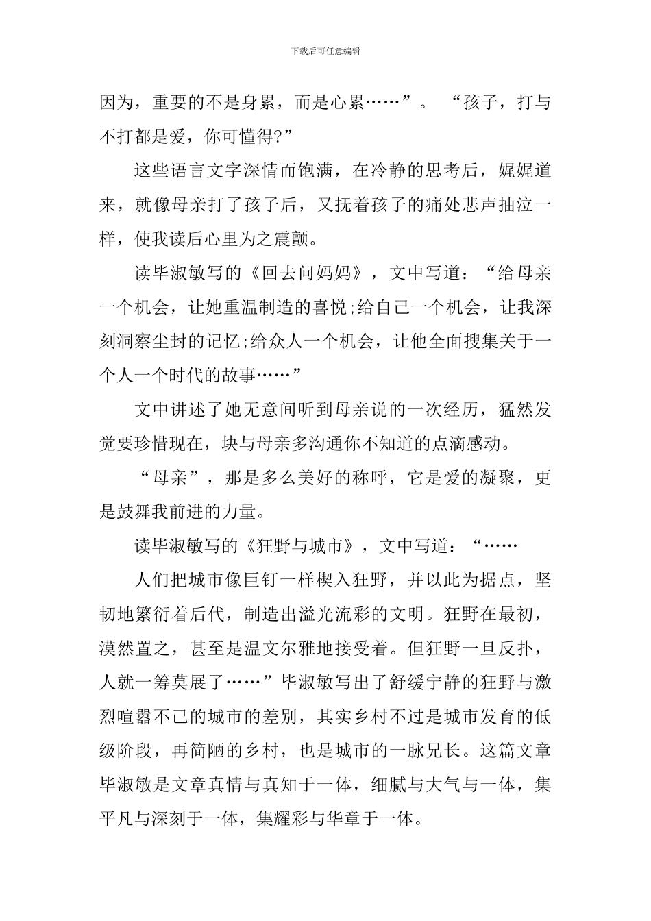 毕淑敏散文集读书心得总结_第3页