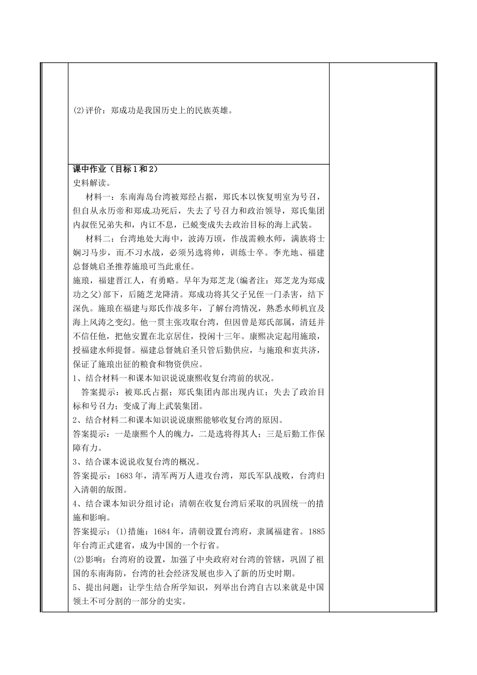 七年级历史下册 第三单元 明清时期 统一多民族国家的巩固与发展 第18课 统一多民族国家的巩固和发展教案 新人教版-新人教版初中七年级下册历史教案_第2页
