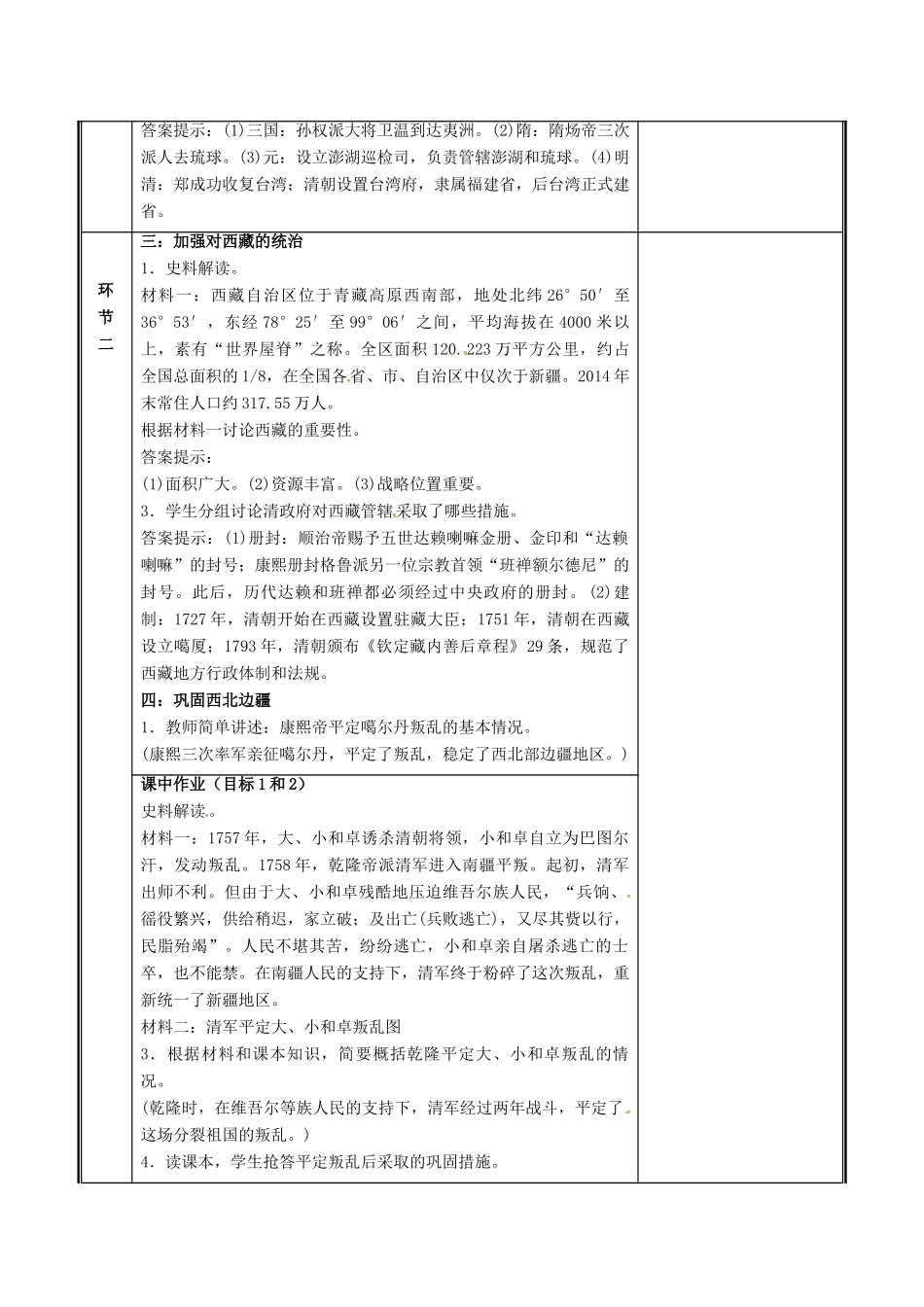 七年级历史下册 第三单元 明清时期 统一多民族国家的巩固与发展 第18课 统一多民族国家的巩固和发展教案 新人教版-新人教版初中七年级下册历史教案_第3页