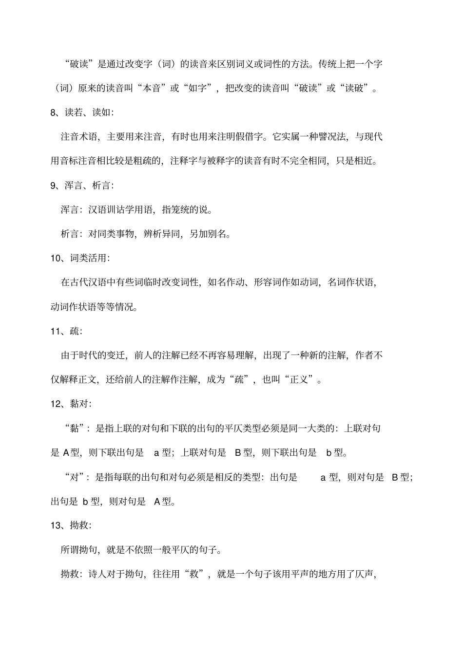 古代汉语考试重点_第2页