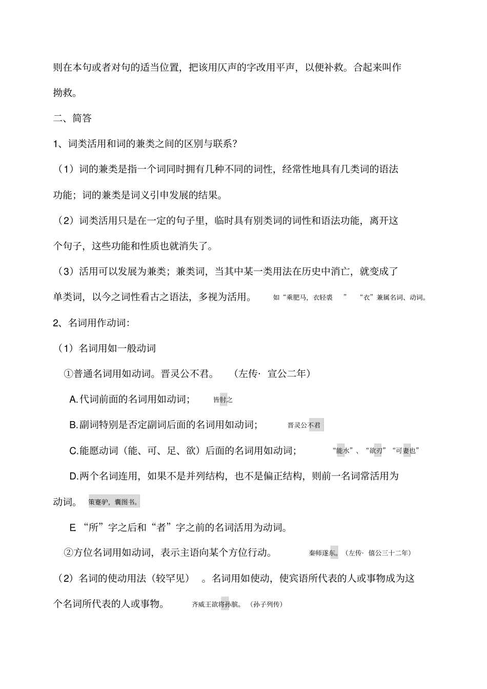 古代汉语考试重点_第3页