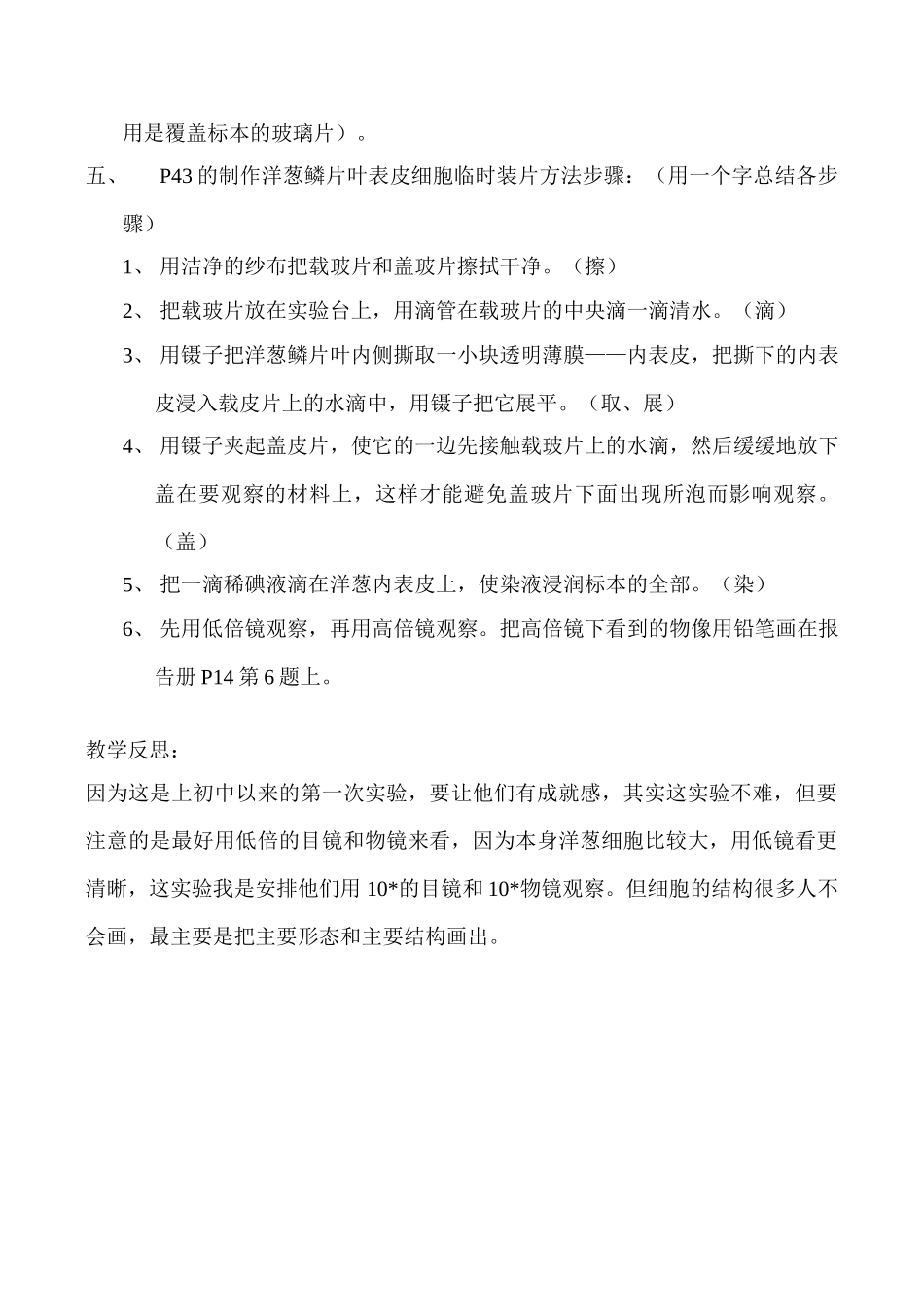 七年级生物 第二节 观察植物细胞的结构_第2页