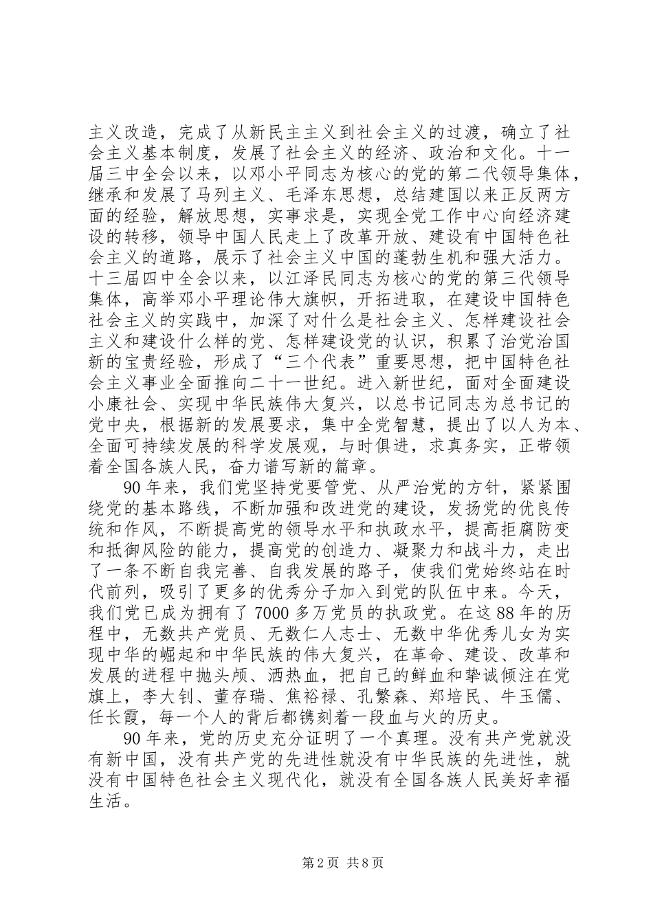 计生委主任在庆七一会议上的讲话发言_第2页