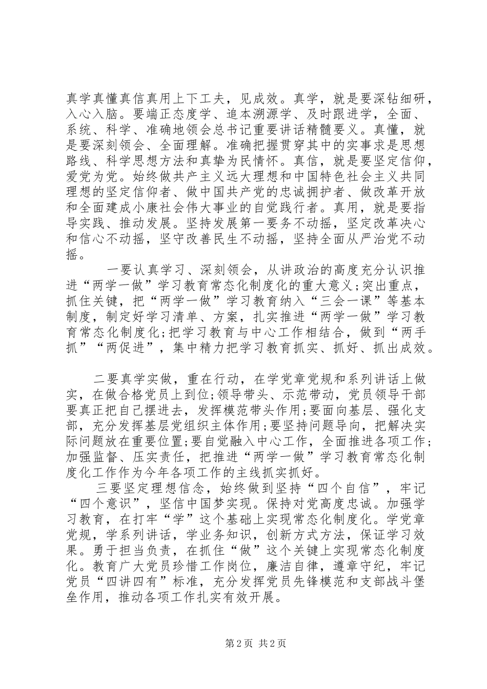 县扶贫办推进“两学一做”学习教育常态化制度化动员讲话发言_第2页
