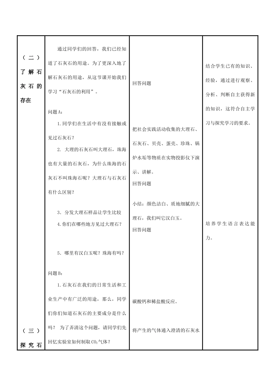 九年级化学上《5.4 石灰石的利用》教学设计2沪教版_第3页