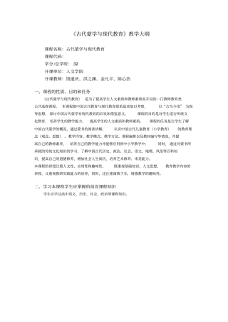 古代蒙学与现代教育教学大纲