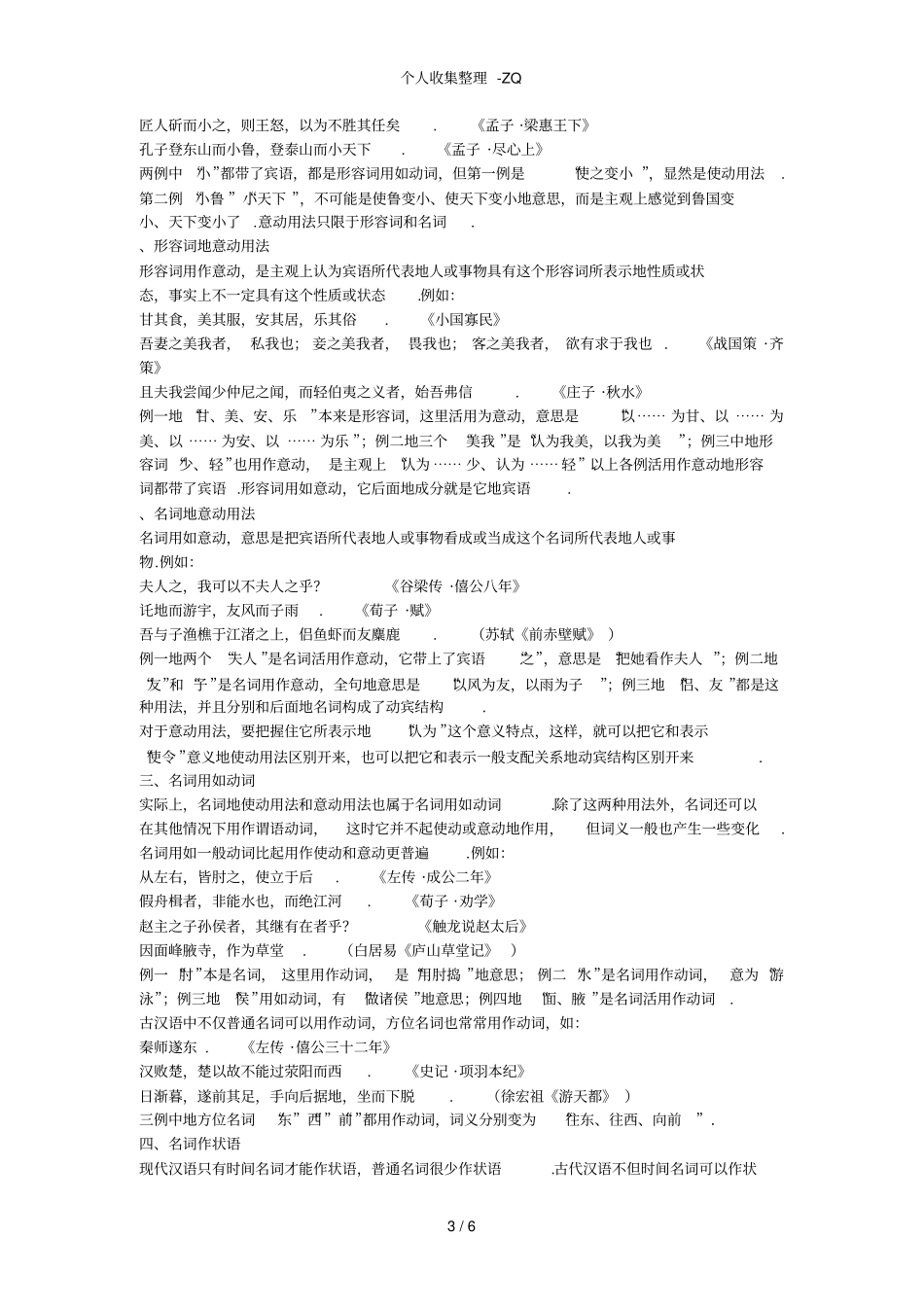 古代汉语词类活用简说_第3页