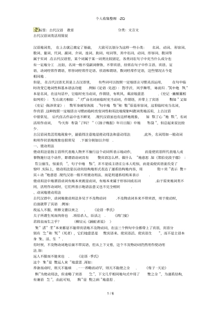 古代汉语词类活用简说