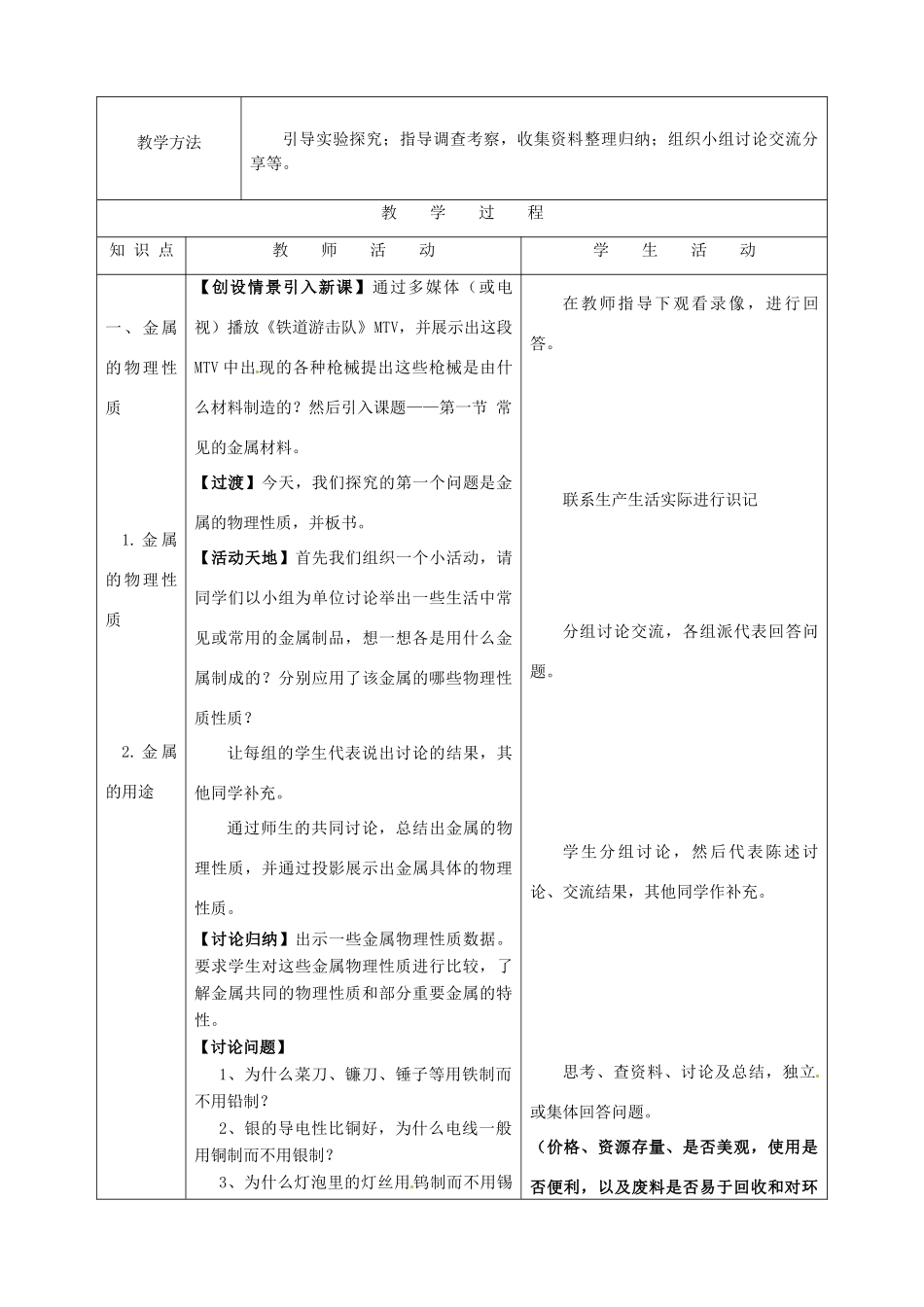 九年级化学 7.1 常见的金属材料教案2 鲁教版_第2页