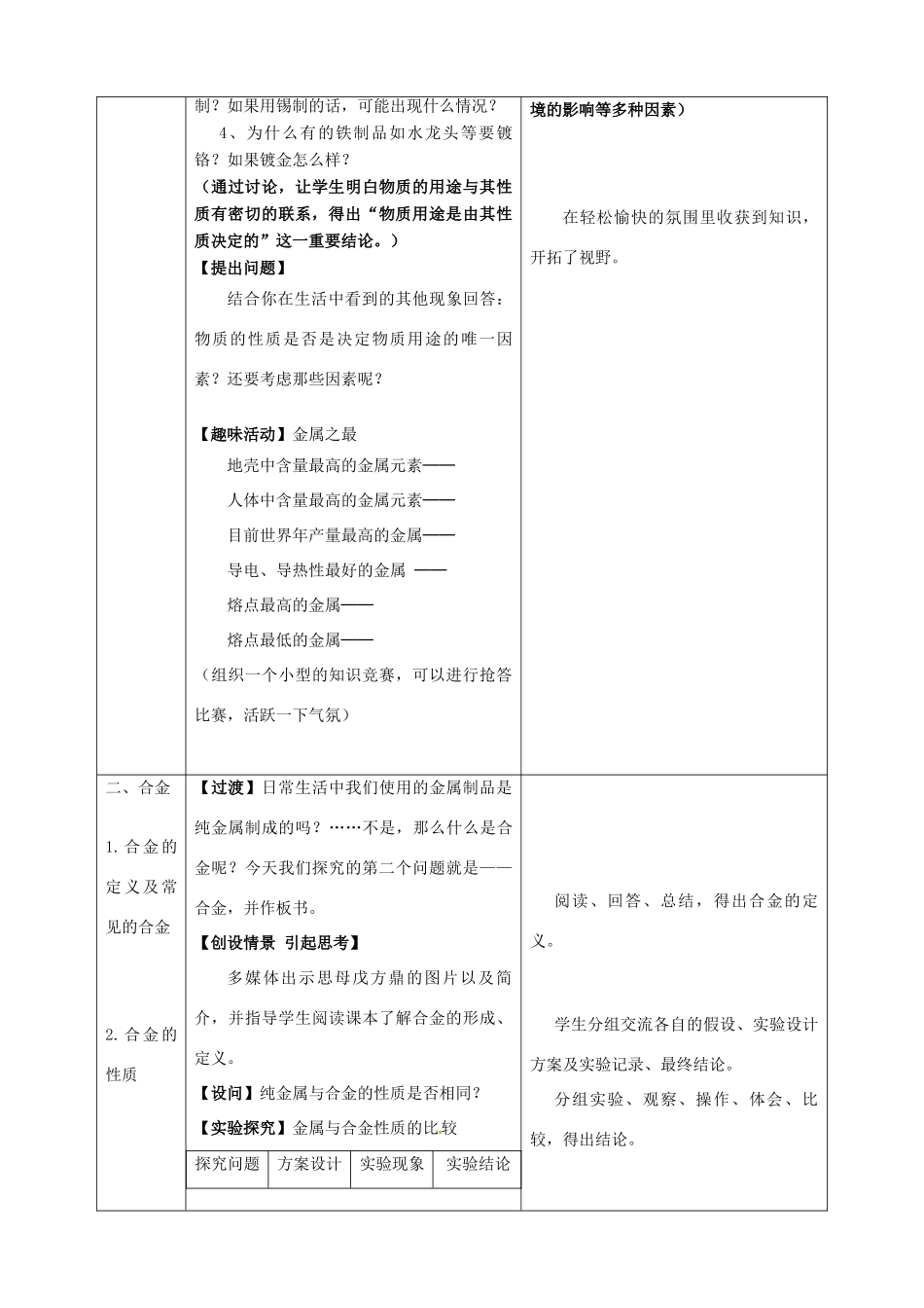 九年级化学 7.1 常见的金属材料教案2 鲁教版_第3页