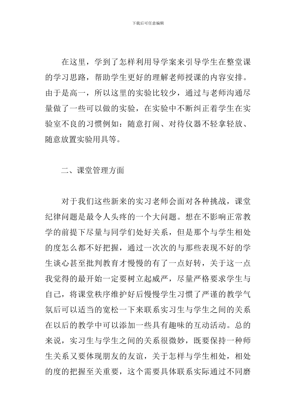 毕业实习心得体会及收获范文_第2页