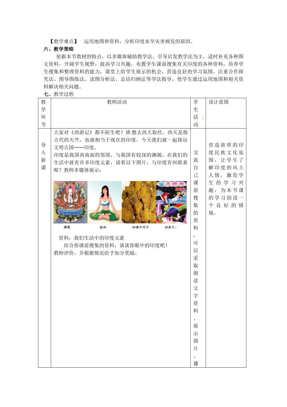 七年级地理下册 7.3 印度说课稿1 新人教版-新人教版初中七年级下册地理教案_第2页