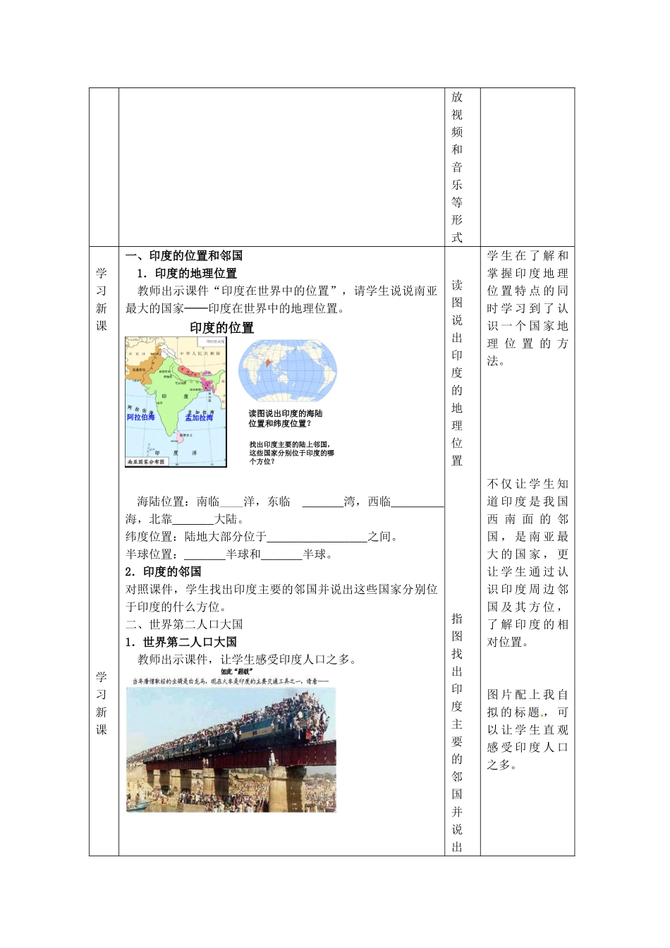 七年级地理下册 7.3 印度说课稿1 新人教版-新人教版初中七年级下册地理教案_第3页