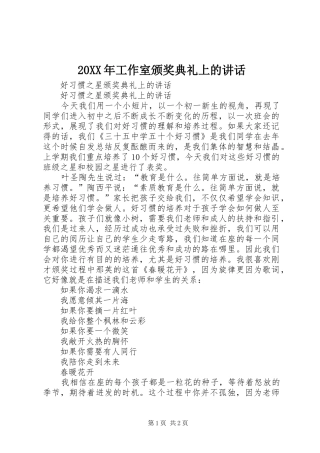 20XX年工作室颁奖典礼上的讲话发言(5)
