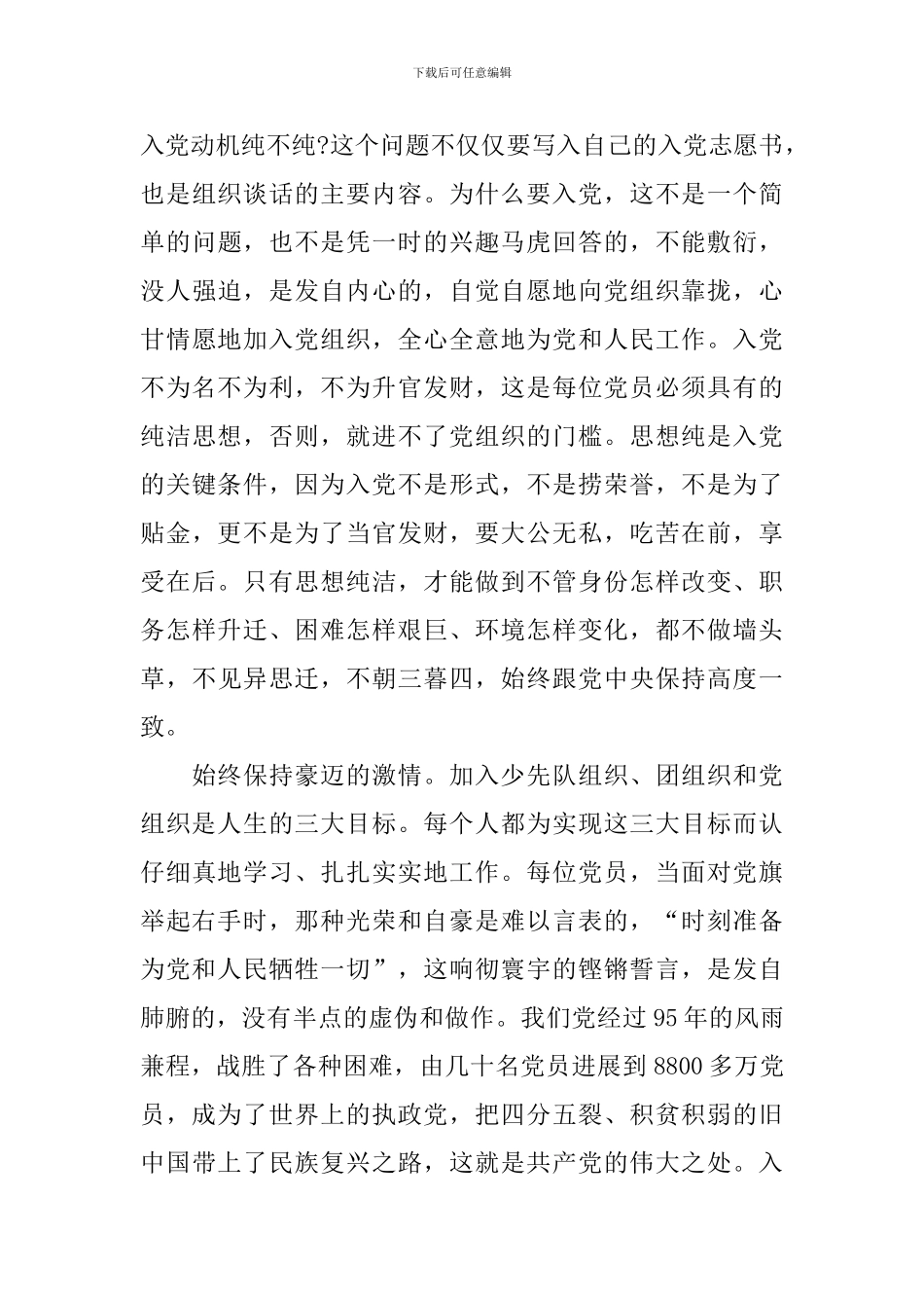 做合格党员心得体会范例汇集_第3页