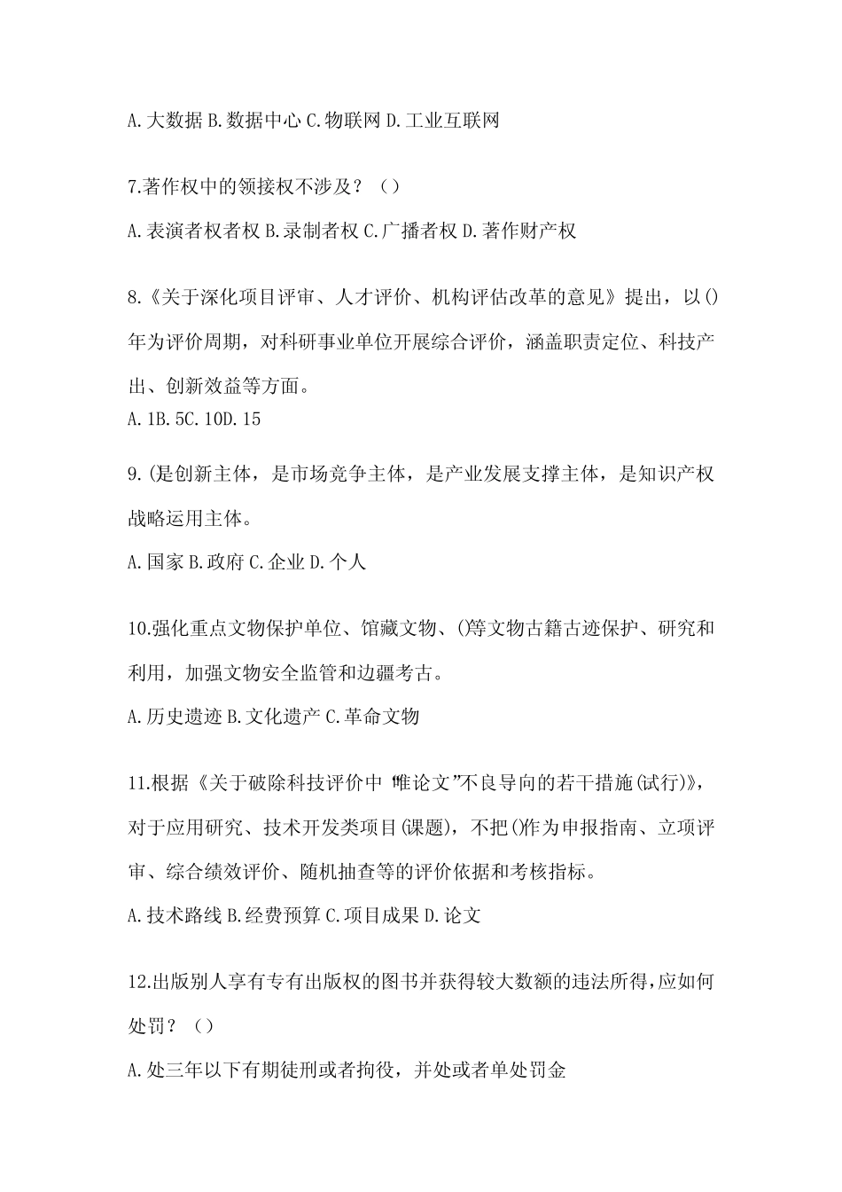 2024年度云南省继续教育公需科目题库及答案_第2页