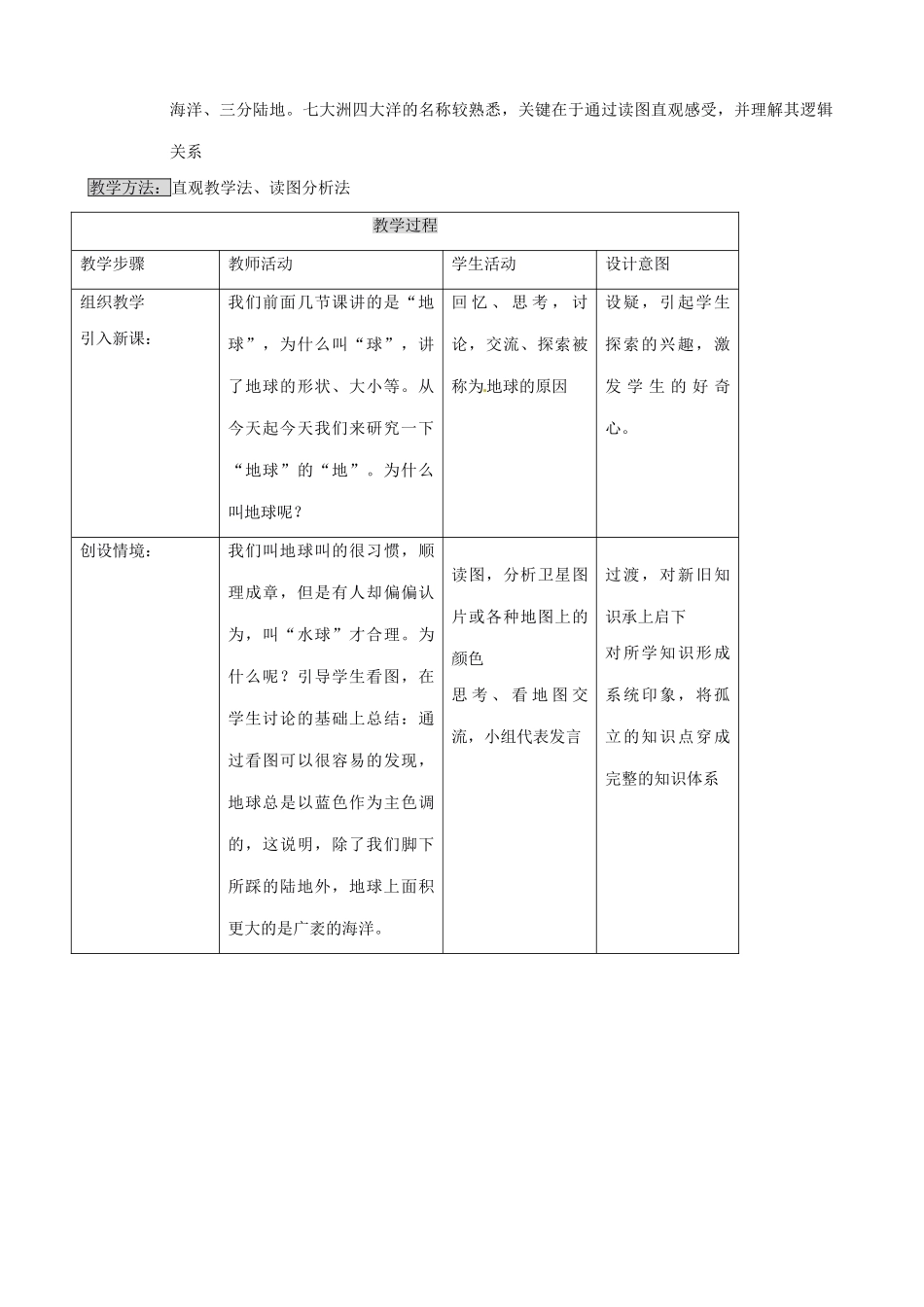 七年级地理上册 世界的海陆分布教案 湘教版_第2页