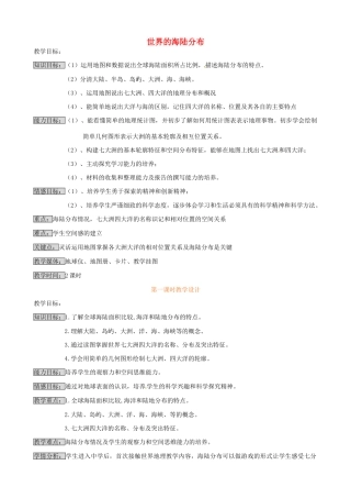 七年级地理上册 世界的海陆分布教案 湘教版