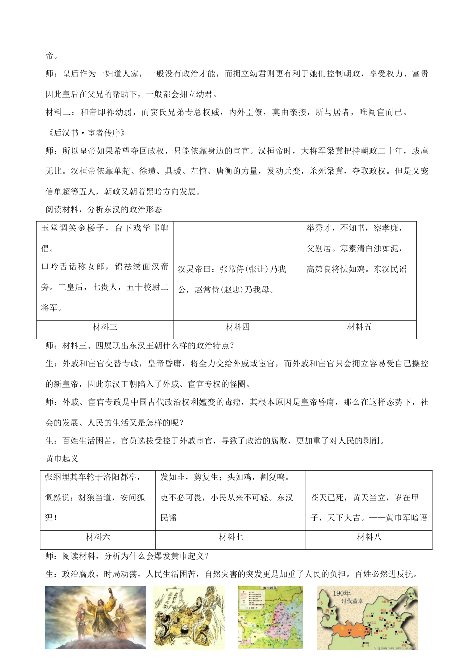 七年级历史上册 第13课 东汉的兴亡教学设计 新人教版-新人教版初中七年级上册历史教案_第3页