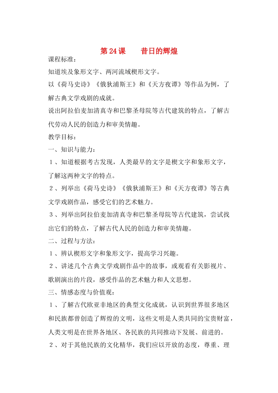 山东省临清实验中学八年级历史下册 第24课  　昔日的辉煌教案  北师大版_第1页