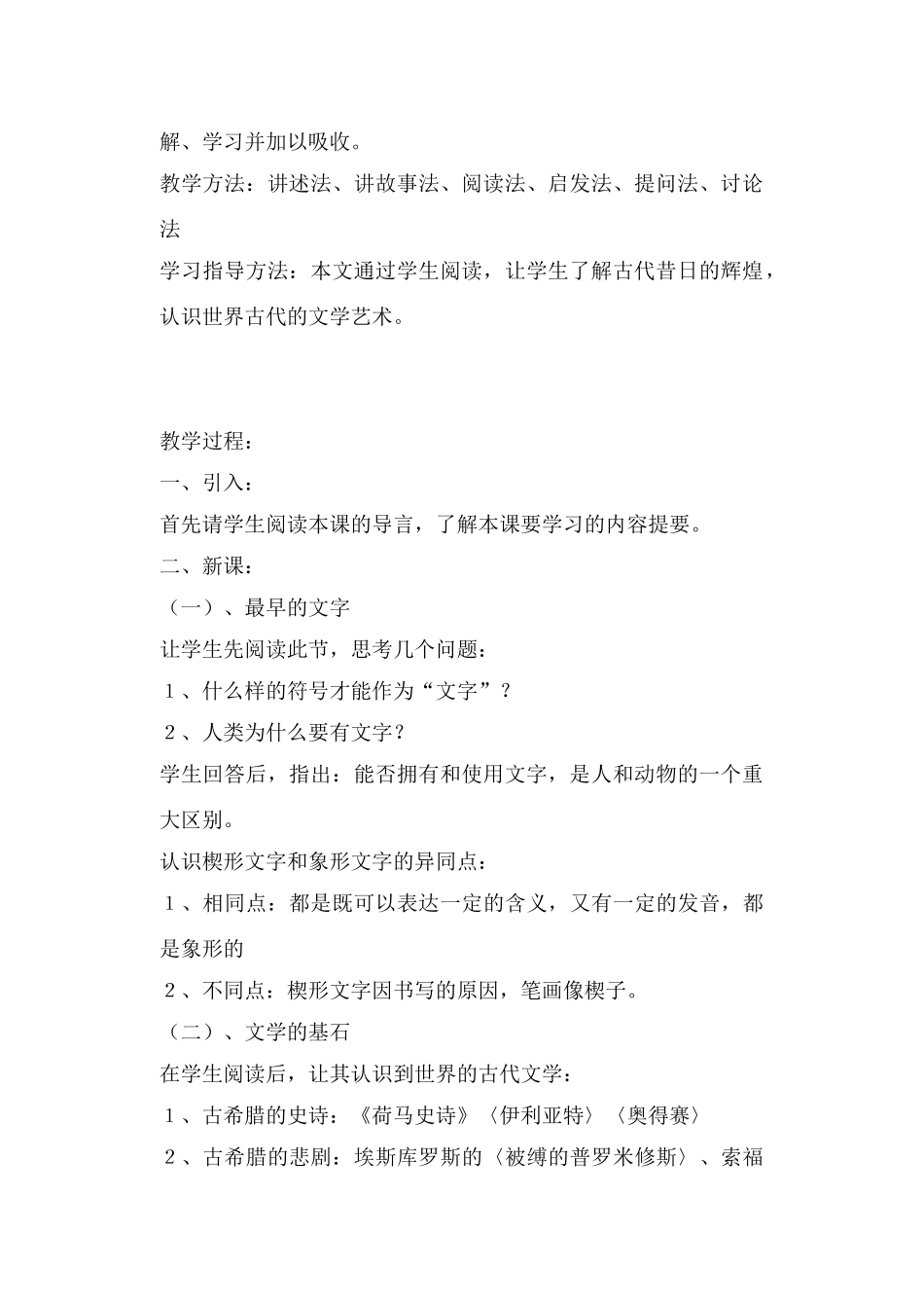 山东省临清实验中学八年级历史下册 第24课  　昔日的辉煌教案  北师大版_第2页