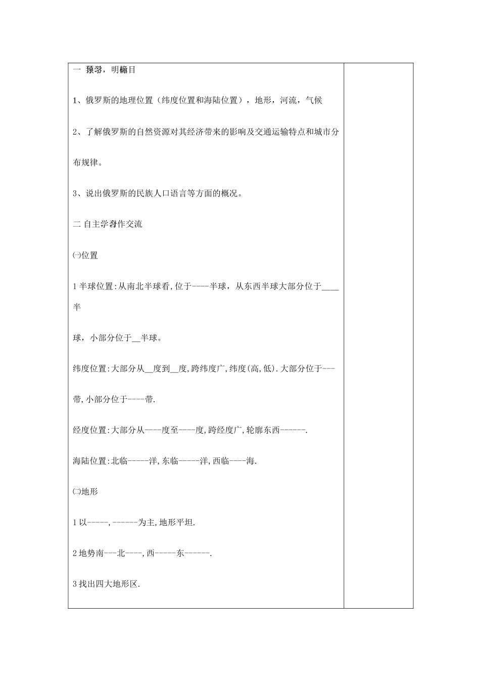 七年级地理第四节俄罗斯导学稿人教新课标版_第2页